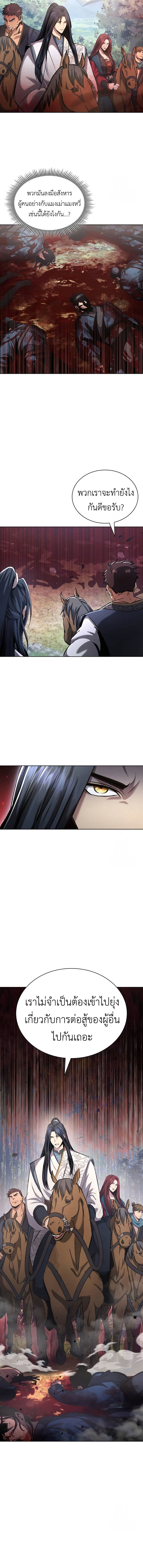 Regression of the Yong Clan Heir การกลับมาของคุณชายแห่งเทียนจง ตอนที่ 13 หน้า 20