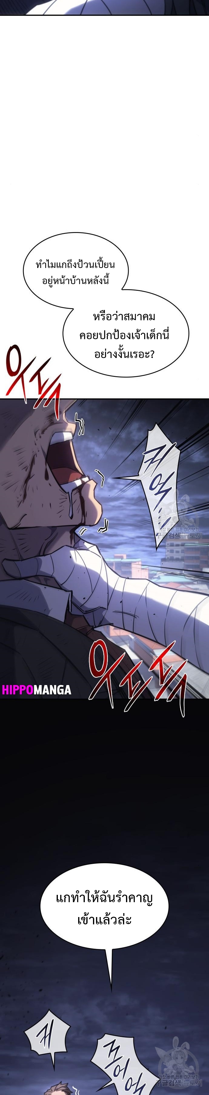 Regressing With the King’s Power เกิดใหม่พร้อมพลังแห่งราชัน ตอนที่ 13 หน้า 20