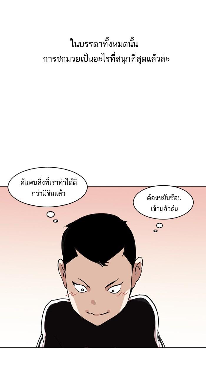 Lookism ตอนที่ 132 หน้า 6