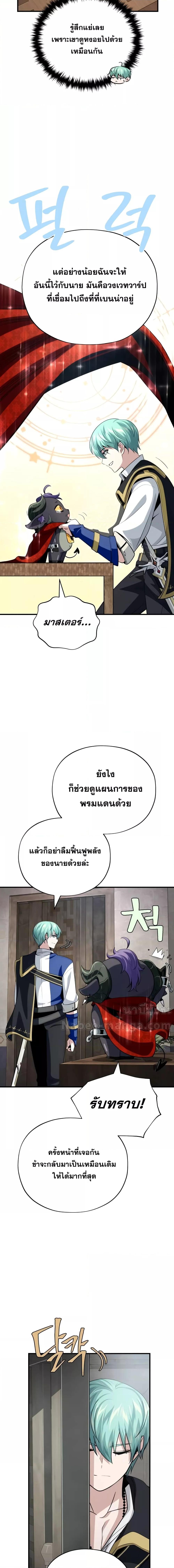 The Dark Magician Transmigrates After 66666 Years ตอนที่ 132 หน้า 4