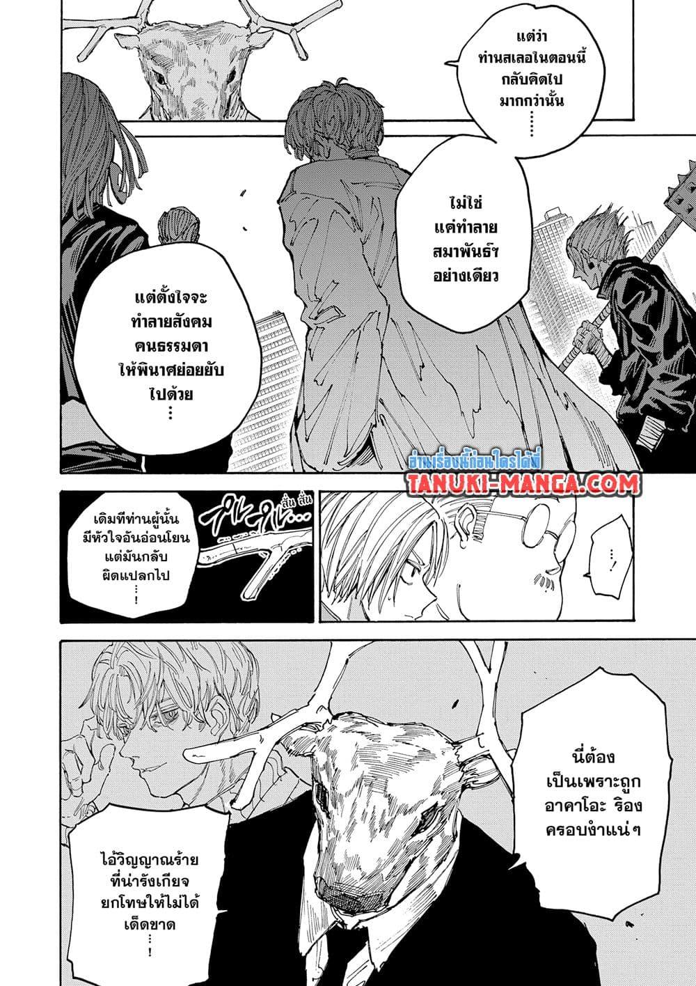 Sakamoto Days ตอนที่ 132 หน้า 4