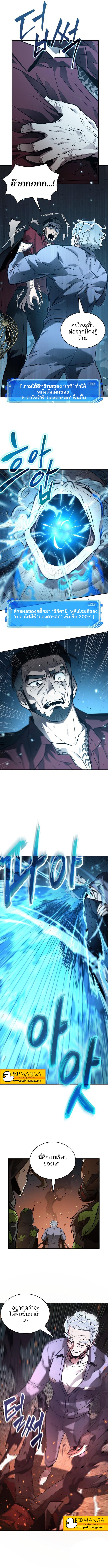 Omniscient Reader อ่านชะตาวันสิ้นโลก ตอนที่ 132 หน้า 5