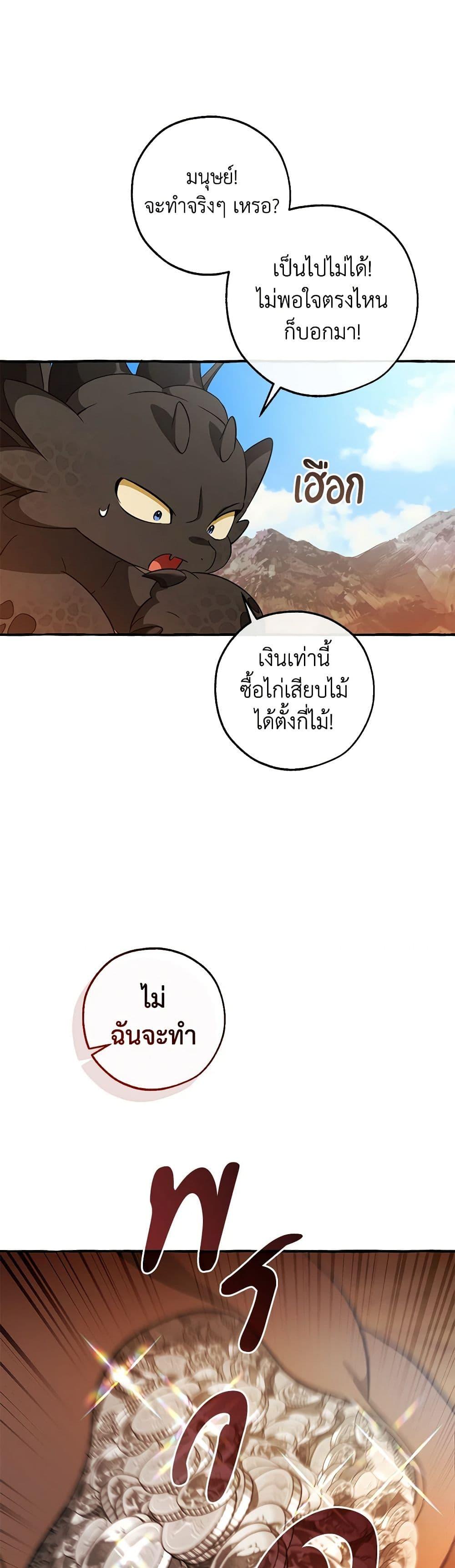 Trash of the Count’s Family คุณชายไม่เอาไหนแห่งตระกูลเคานต์ ตอนที่ 132 หน้า 6