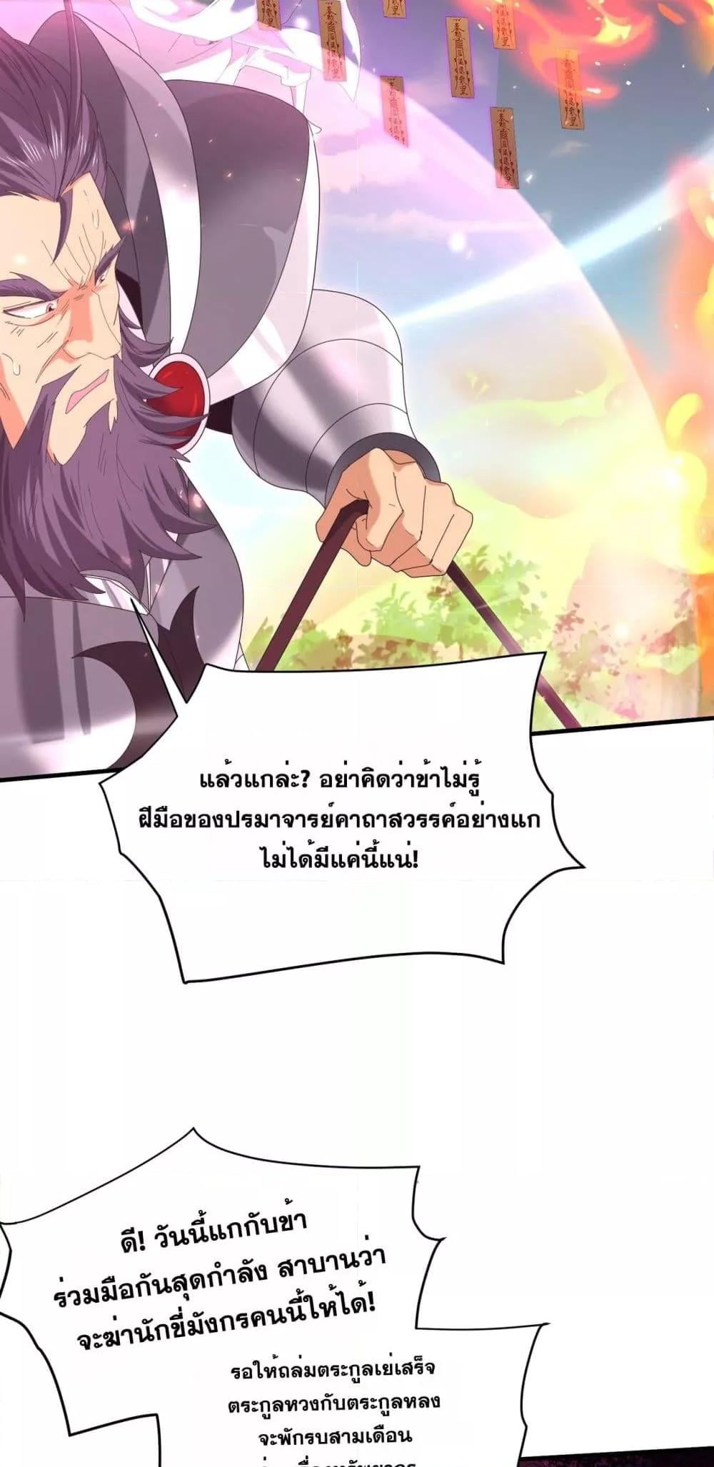 I am Drako Majstor ไหนใครว่าผู้คุมมังกร เป็นอาชีพที่อ่อนแอที่สุดไงล่ะ ตอนที่ 132 หน้า 6