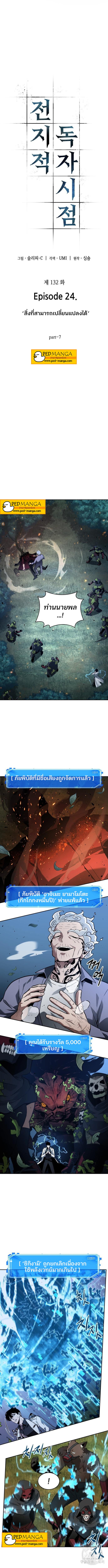 Omniscient Reader อ่านชะตาวันสิ้นโลก ตอนที่ 132 หน้า 6