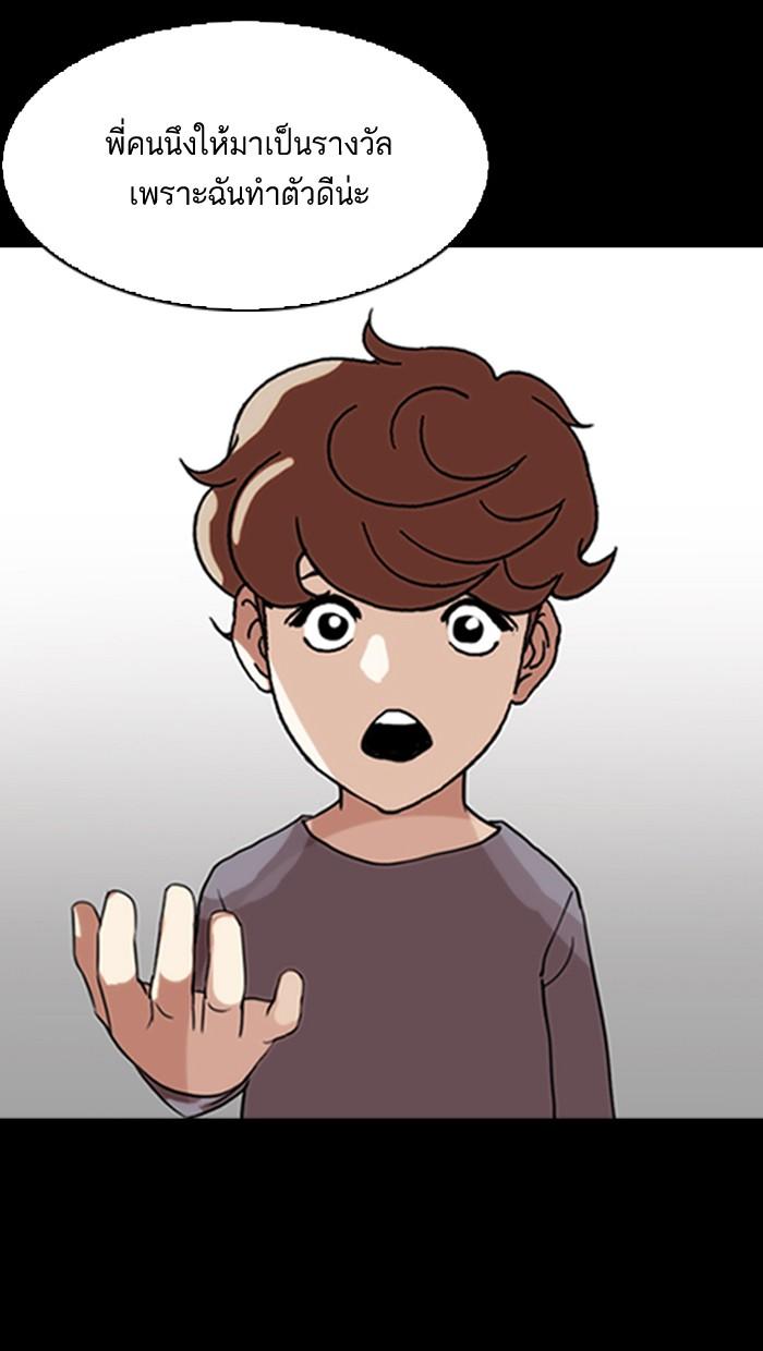 Lookism ตอนที่ 132 หน้า 66
