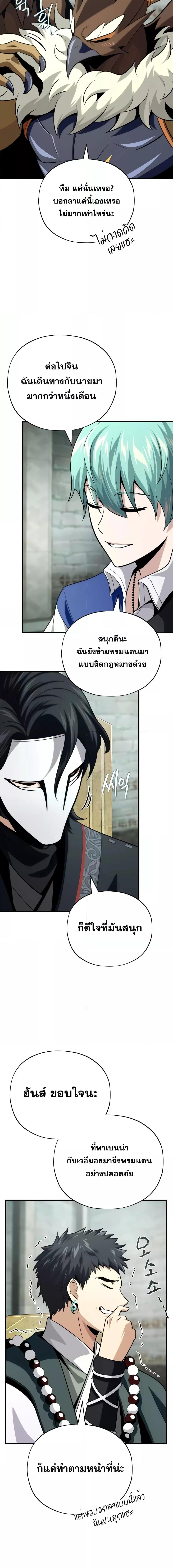 The Dark Magician Transmigrates After 66666 Years ตอนที่ 132 หน้า 7