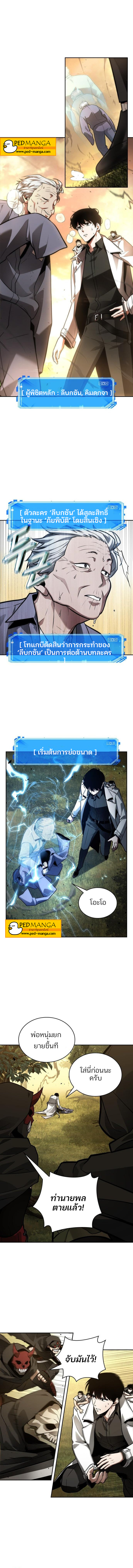 Omniscient Reader อ่านชะตาวันสิ้นโลก ตอนที่ 132 หน้า 7