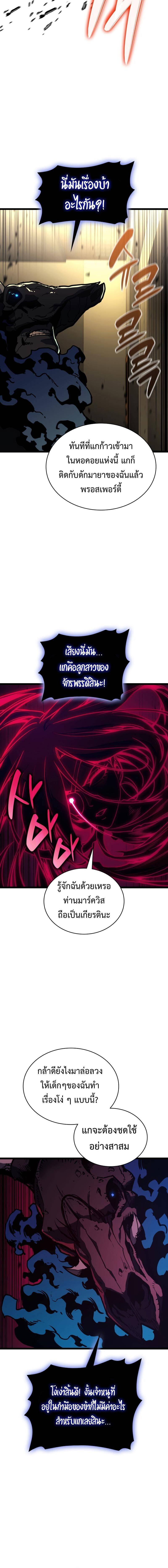 The Return of the Disaster-Class Hero ตอนที่ 132 หน้า 7