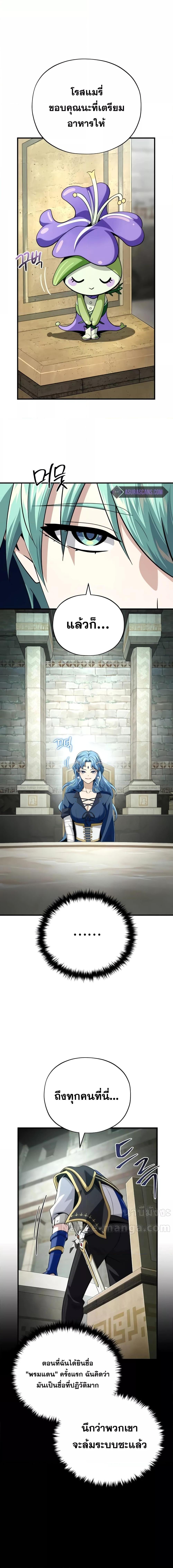 The Dark Magician Transmigrates After 66666 Years ตอนที่ 132 หน้า 8