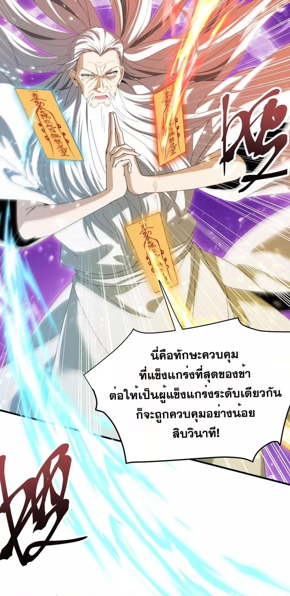I am Drako Majstor ไหนใครว่าผู้คุมมังกร เป็นอาชีพที่อ่อนแอที่สุดไงล่ะ ตอนที่ 132 หน้า 8