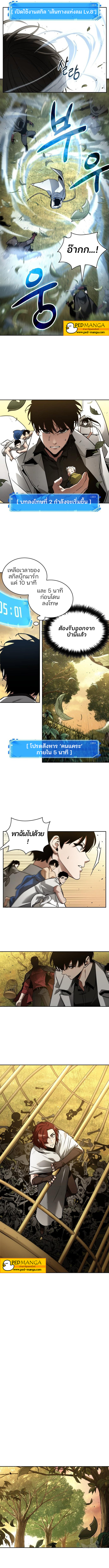Omniscient Reader อ่านชะตาวันสิ้นโลก ตอนที่ 132 หน้า 8