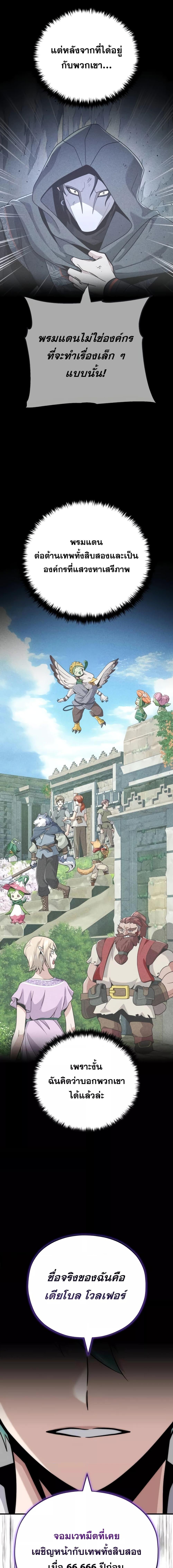 The Dark Magician Transmigrates After 66666 Years ตอนที่ 132 หน้า 9