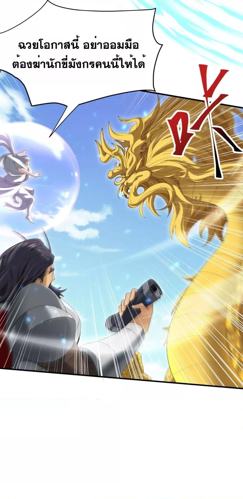 I am Drako Majstor ไหนใครว่าผู้คุมมังกร เป็นอาชีพที่อ่อนแอที่สุดไงล่ะ ตอนที่ 132 หน้า 9