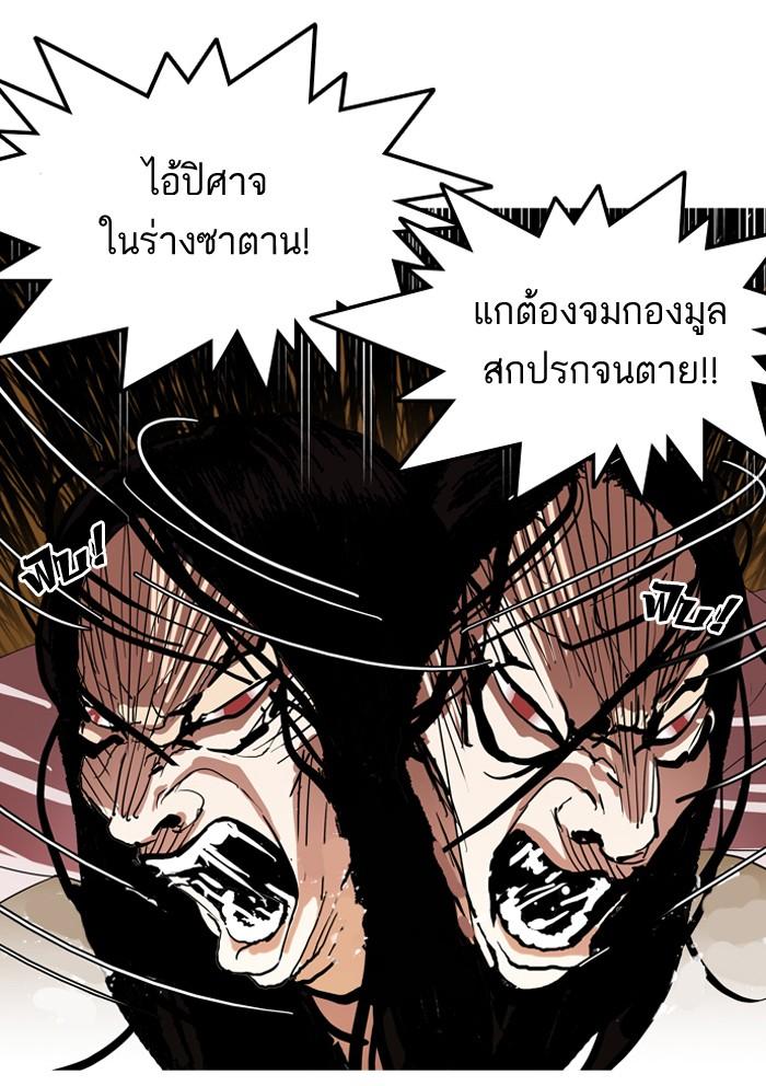Lookism ตอนที่ 132 หน้า 96