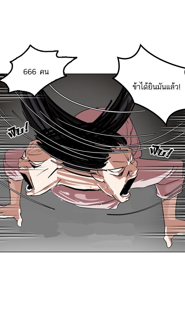 Lookism ตอนที่ 132 หน้า 99