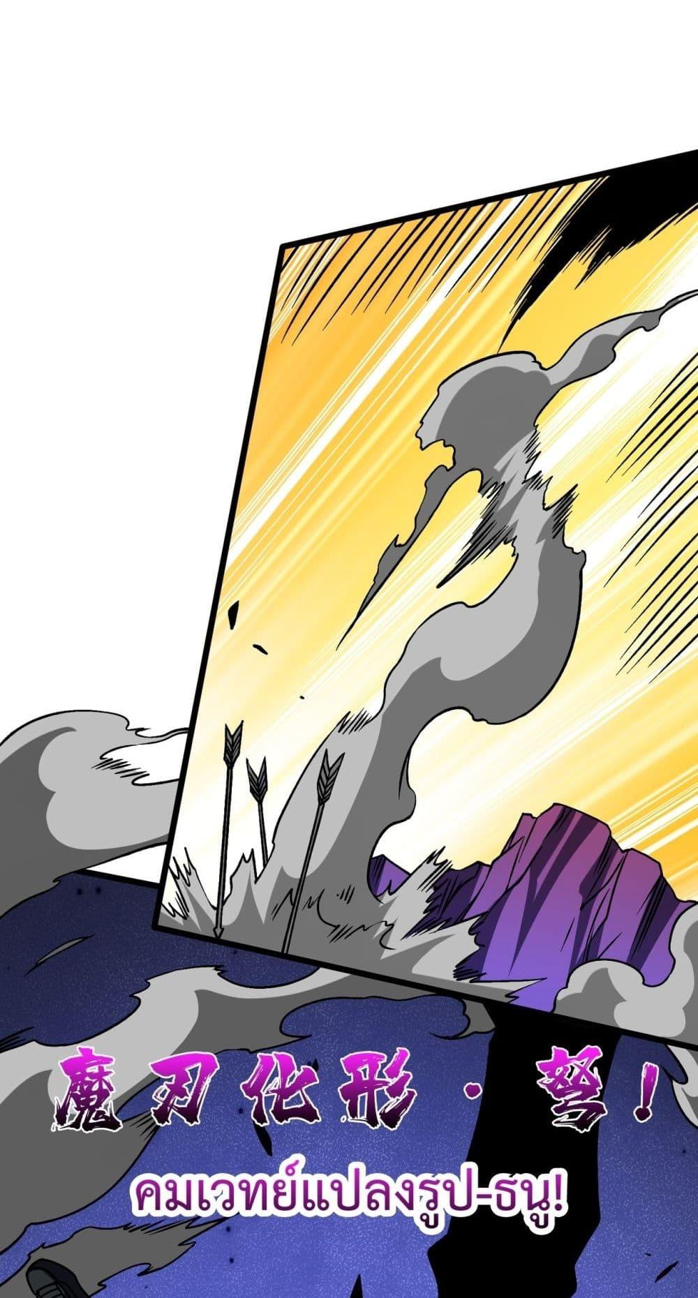 Starting as the Black Dragon BOSS เริ่มต้นในฐานะ บอสมังกรดำเวลตัน ตอนที่ 13 หน้า 21