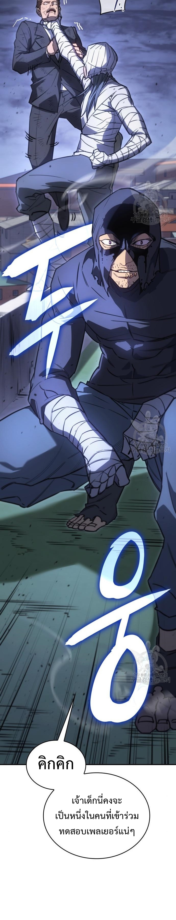 Regressing With the King’s Power เกิดใหม่พร้อมพลังแห่งราชัน ตอนที่ 13 หน้า 21