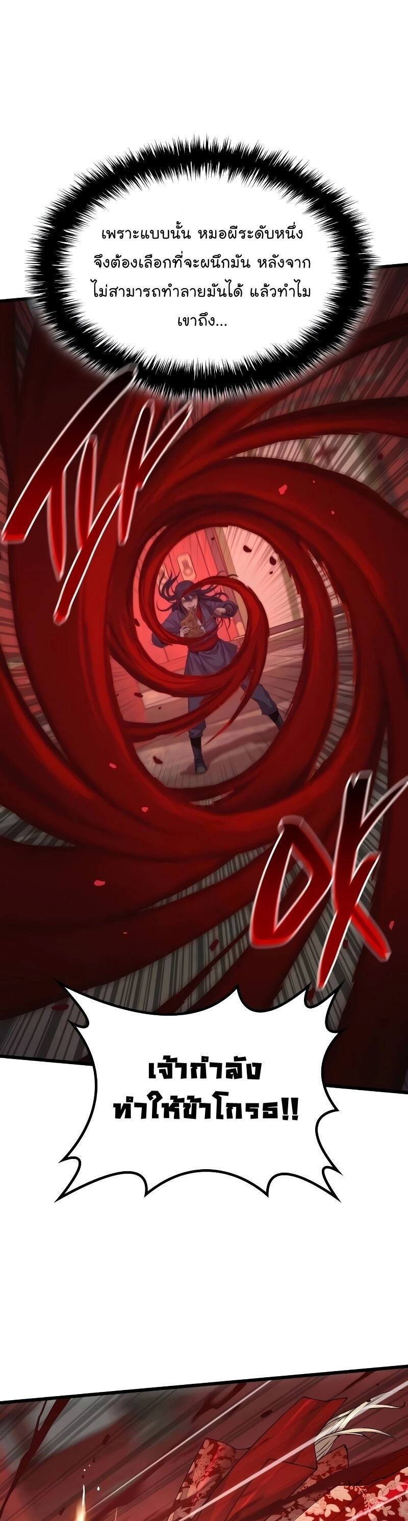 Myst Might Mayhem ตอนที่ 13 หน้า 21