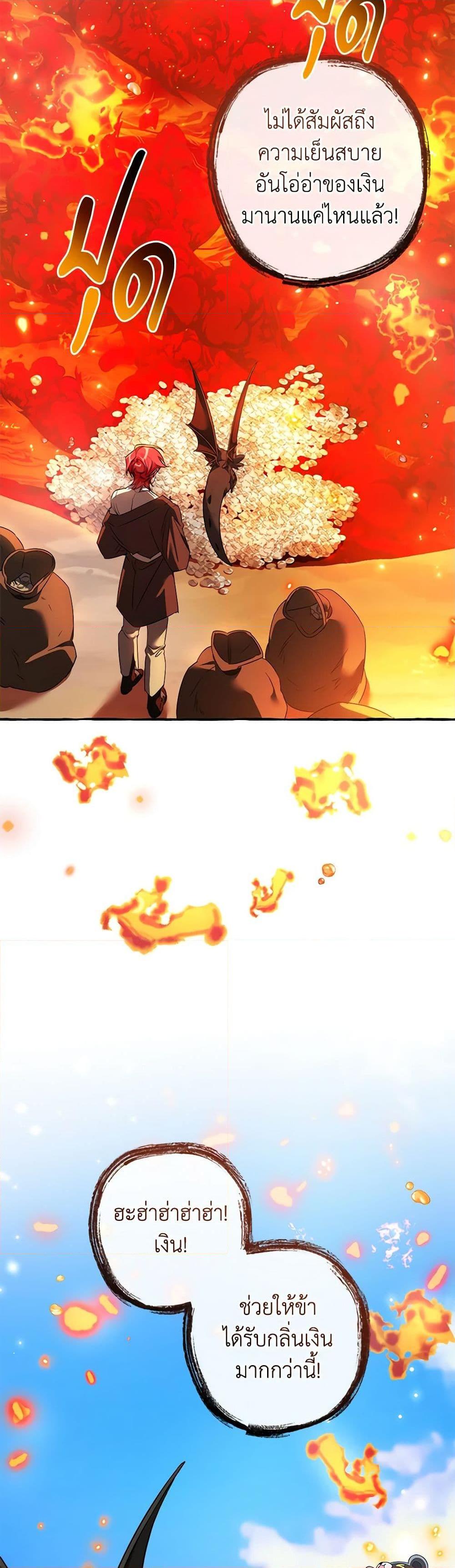 Trash of the Count’s Family คุณชายไม่เอาไหนแห่งตระกูลเคานต์ ตอนที่ 132 หน้า 10