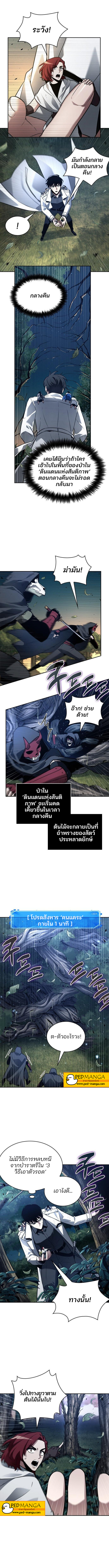 Omniscient Reader อ่านชะตาวันสิ้นโลก ตอนที่ 132 หน้า 10
