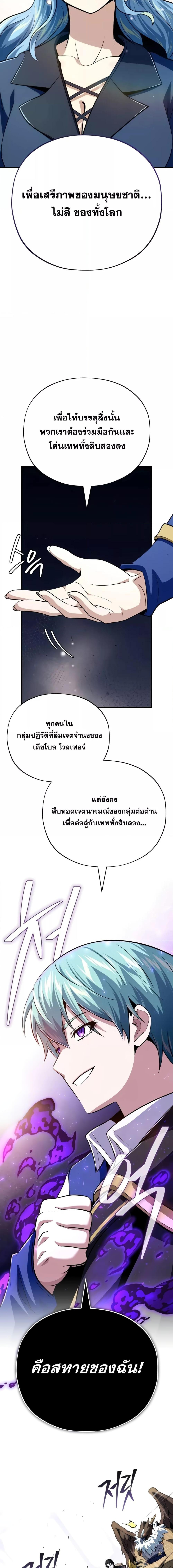 The Dark Magician Transmigrates After 66666 Years ตอนที่ 132 หน้า 11