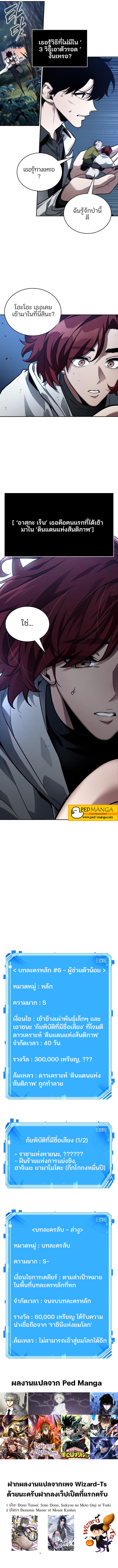 Omniscient Reader อ่านชะตาวันสิ้นโลก ตอนที่ 132 หน้า 11