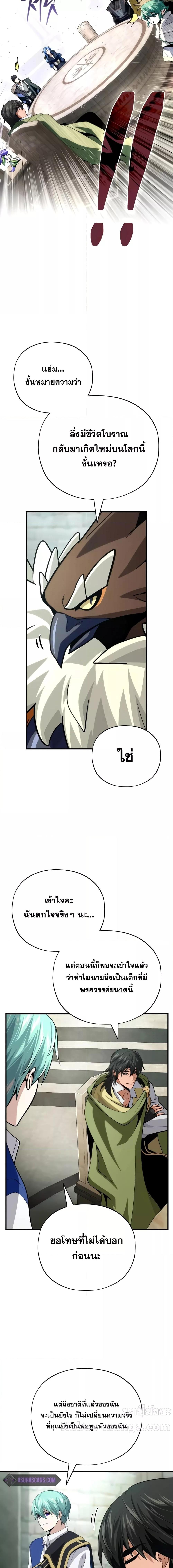 The Dark Magician Transmigrates After 66666 Years ตอนที่ 132 หน้า 12