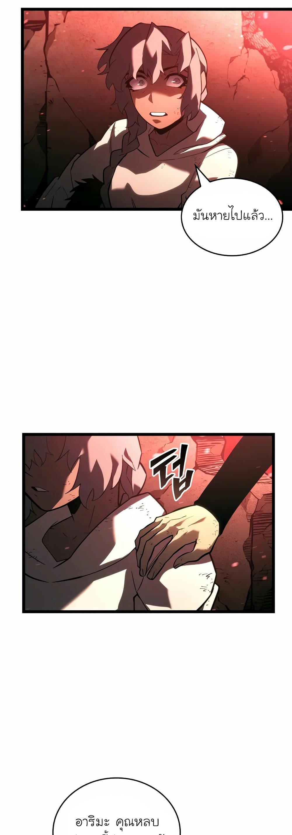 Return of the SSS-Class Ranker ตอนที่ 132 หน้า 12