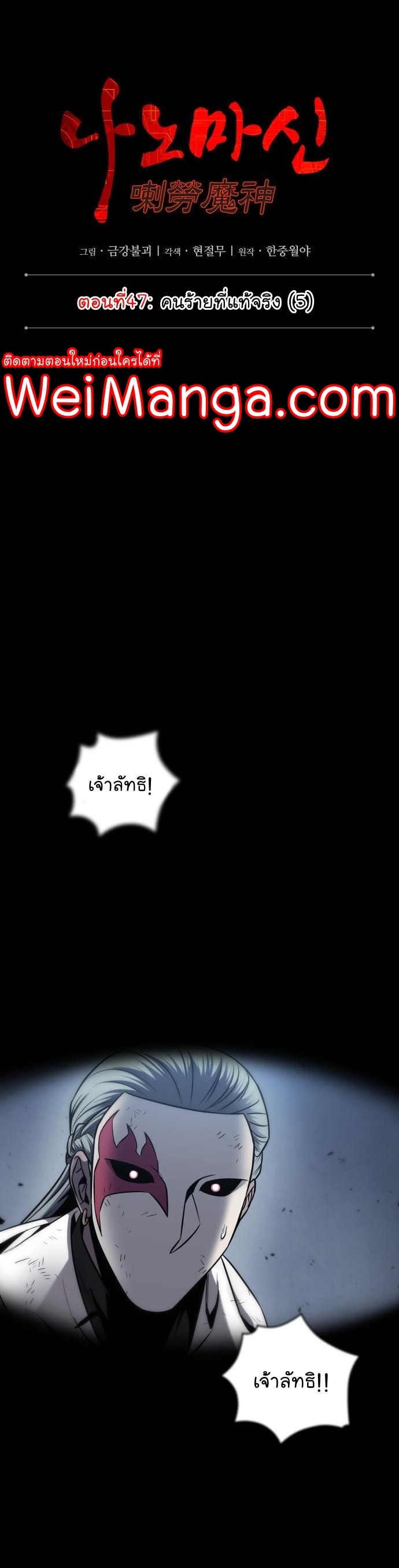 Nano Machine นาโนมาชิน ตอนที่ 132 หน้า 2