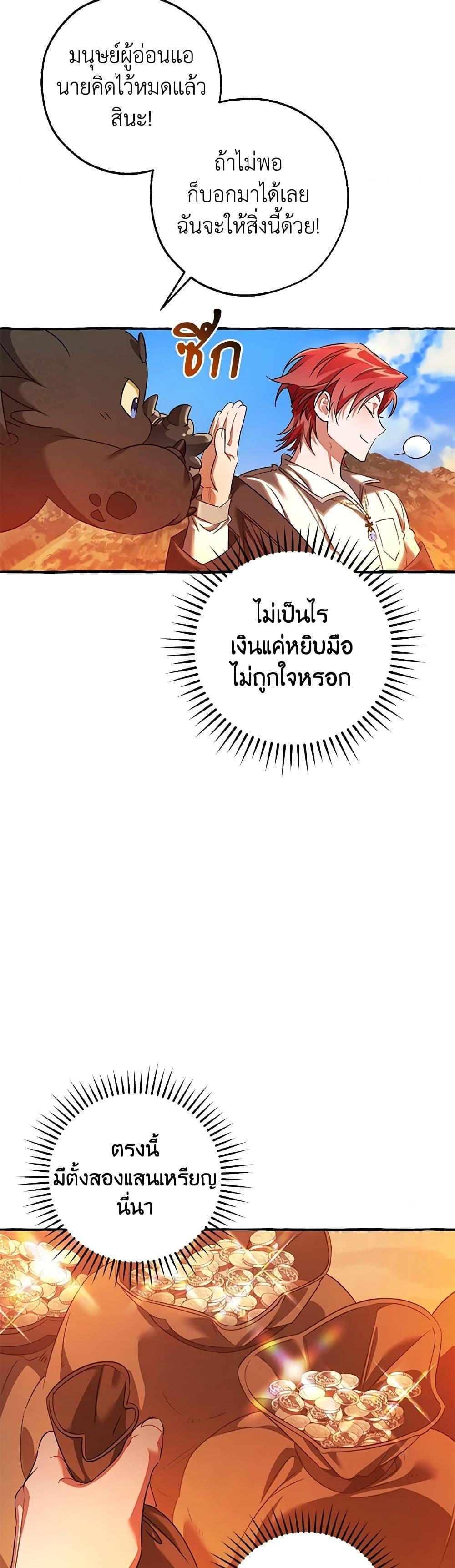 Trash of the Count’s Family คุณชายไม่เอาไหนแห่งตระกูลเคานต์ ตอนที่ 132 หน้า 15