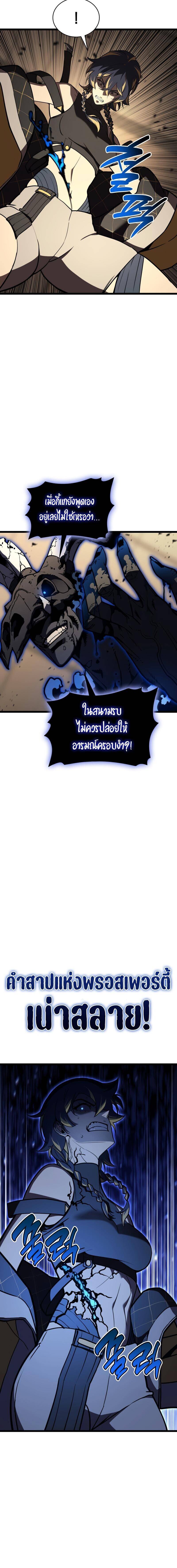 The Return of the Disaster-Class Hero ตอนที่ 132 หน้า 16