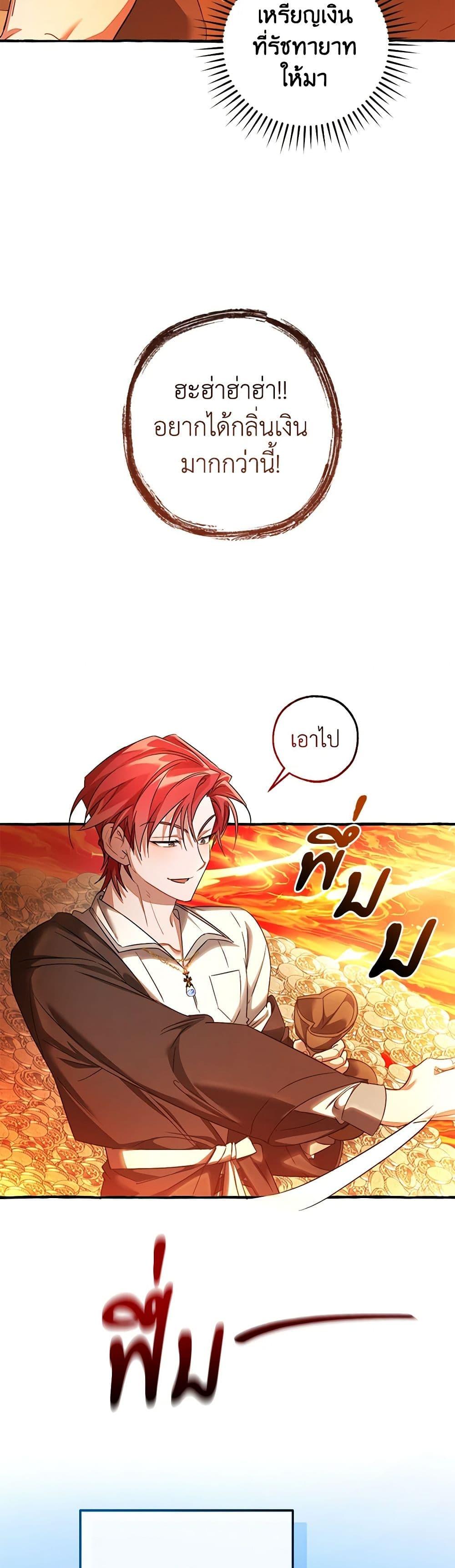 Trash of the Count’s Family คุณชายไม่เอาไหนแห่งตระกูลเคานต์ ตอนที่ 132 หน้า 16