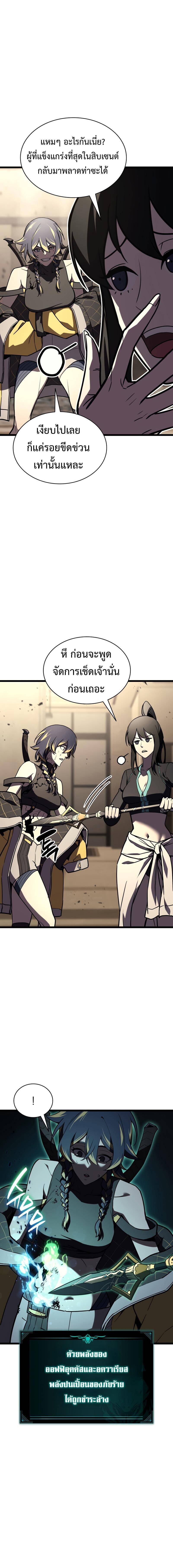 The Return of the Disaster-Class Hero ตอนที่ 132 หน้า 18