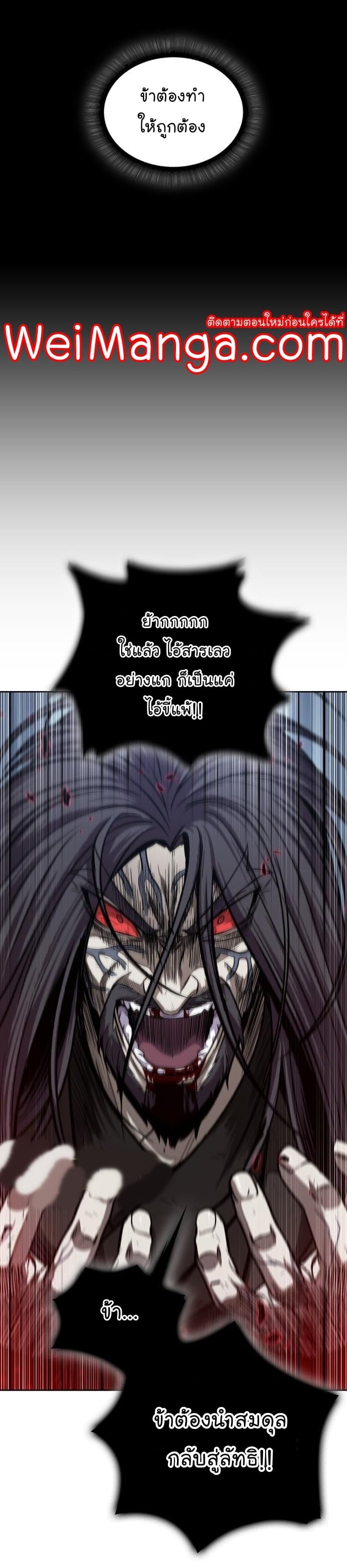 Nano Machine นาโนมาชิน ตอนที่ 132 หน้า 8