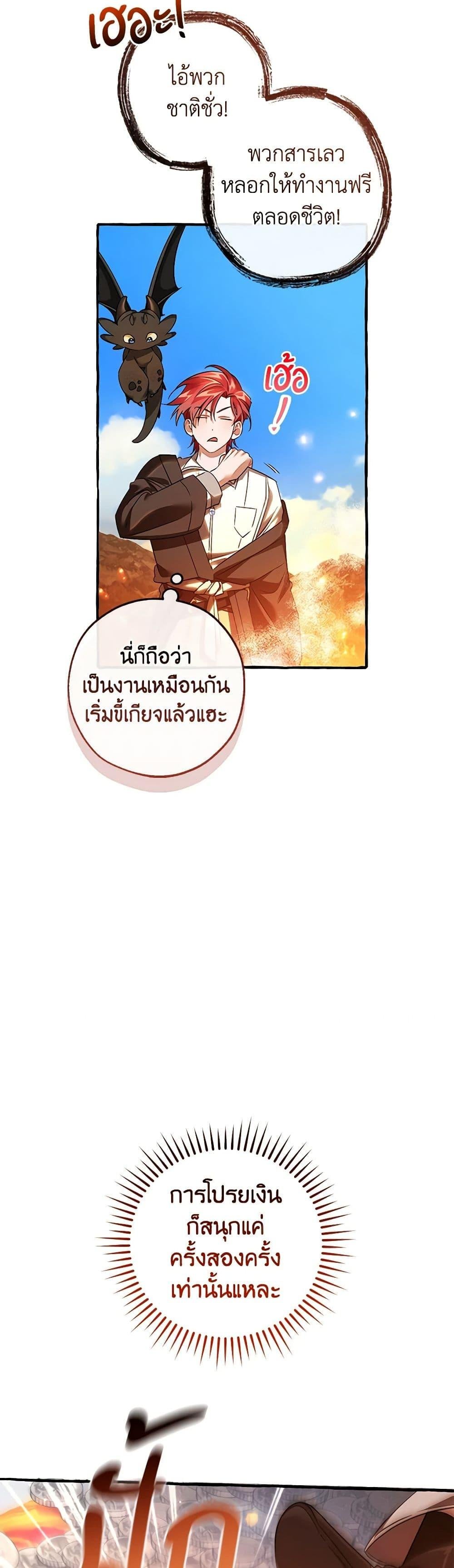 Trash of the Count’s Family คุณชายไม่เอาไหนแห่งตระกูลเคานต์ ตอนที่ 132 หน้า 19