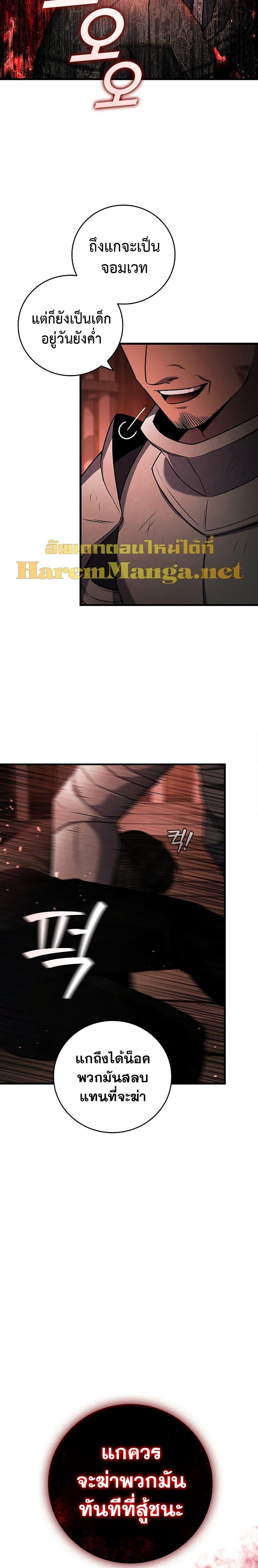 Dragon-Devouring Mage ย้อนเวลาจอมเวทย์กลืนมังกร ตอนที่ 13 หน้า 22