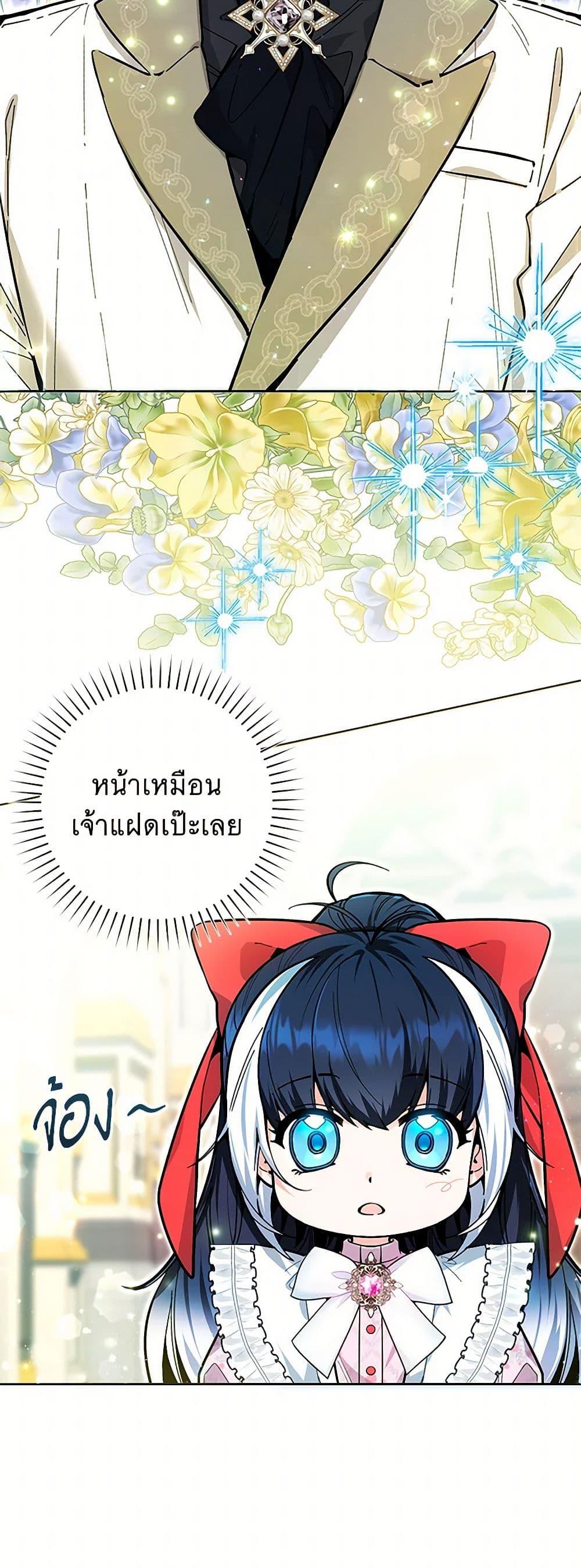 Black Killer Whale Baby สาวน้อยวาฬเพชฌฆาตดำ ตอนที่ 13 หน้า 22