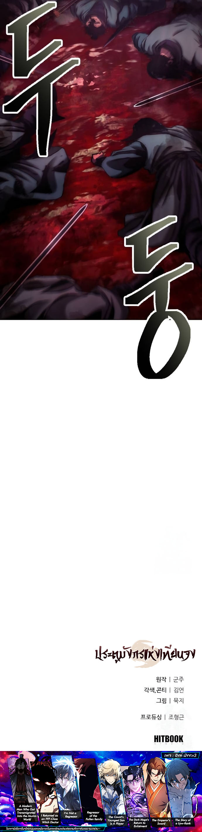 Regression of the Yong Clan Heir การกลับมาของคุณชายแห่งเทียนจง ตอนที่ 13 หน้า 22