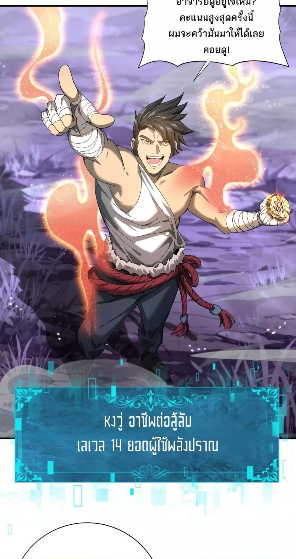 I am Drako Majstor ไหนใครว่าผู้คุมมังกร เป็นอาชีพที่อ่อนแอที่สุดไงล่ะ ตอนที่ 13 หน้า 22