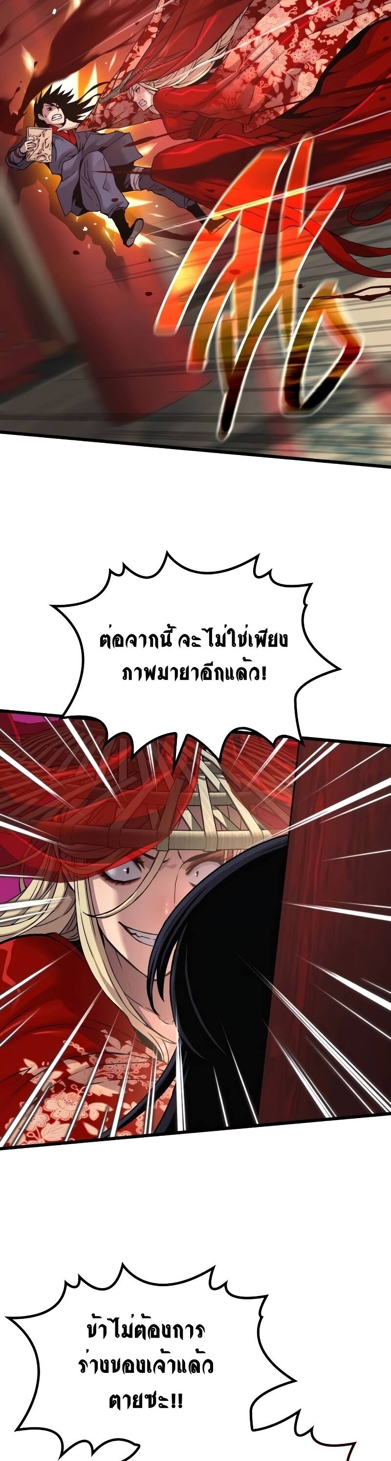 Myst Might Mayhem ตอนที่ 13 หน้า 22