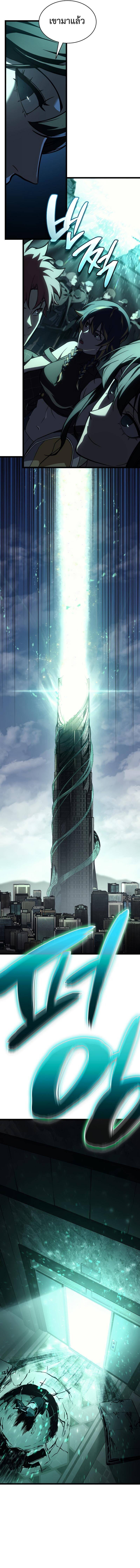 The Return of the Disaster-Class Hero ตอนที่ 132 หน้า 20