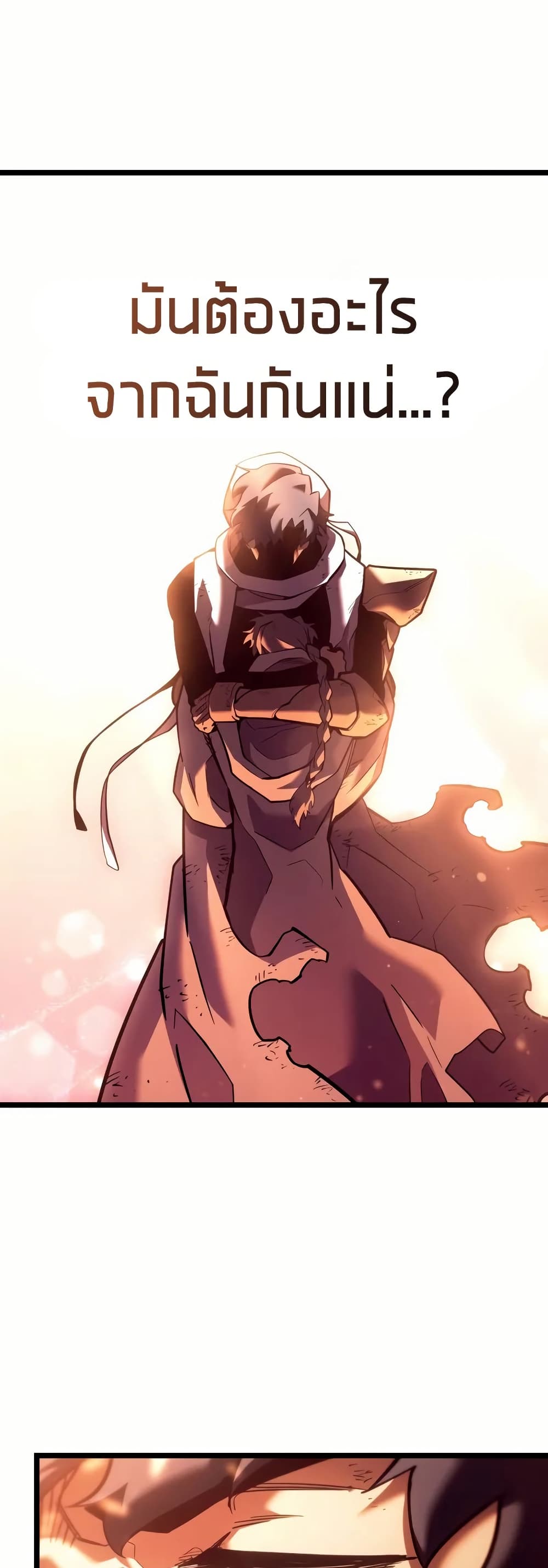 Return of the SSS-Class Ranker ตอนที่ 132 หน้า 20