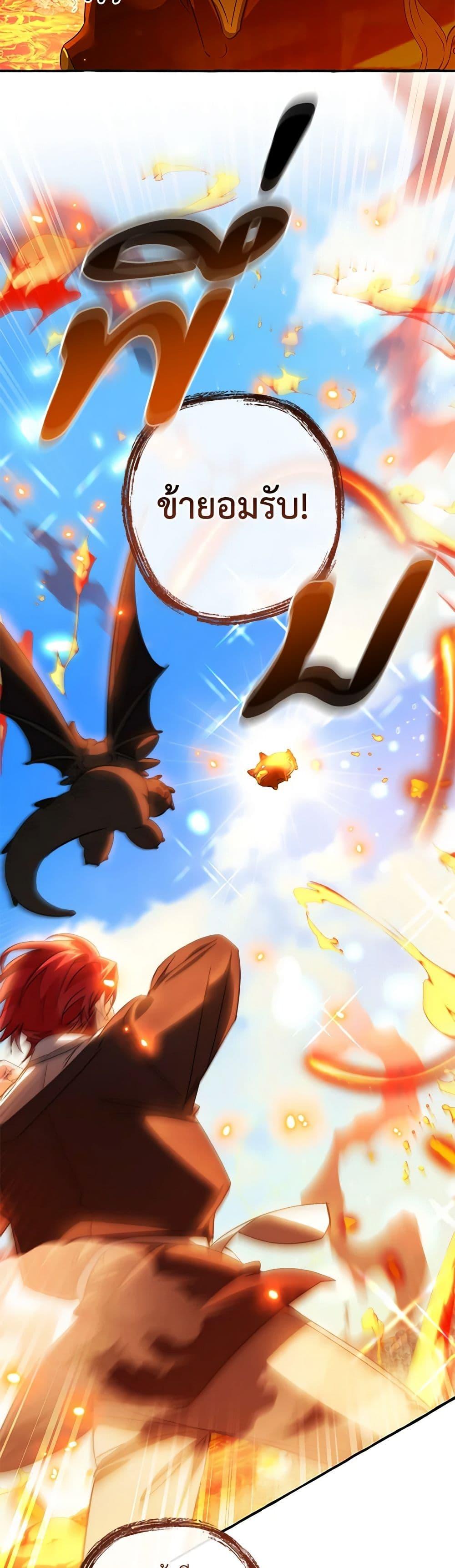 Trash of the Count’s Family คุณชายไม่เอาไหนแห่งตระกูลเคานต์ ตอนที่ 132 หน้า 21