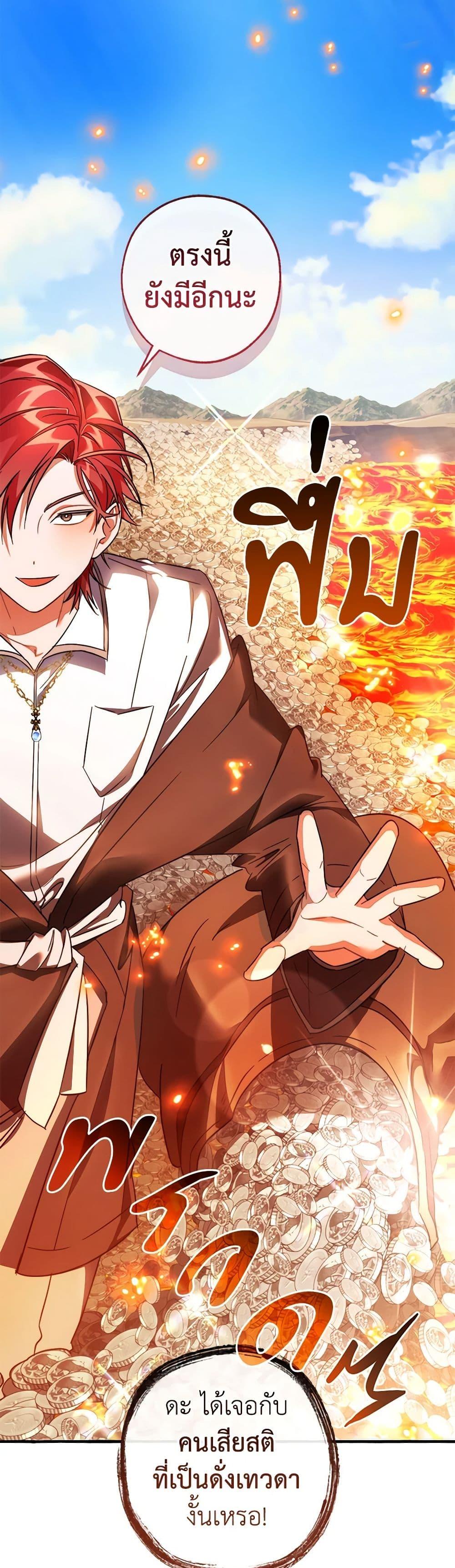 Trash of the Count’s Family คุณชายไม่เอาไหนแห่งตระกูลเคานต์ ตอนที่ 132 หน้า 23