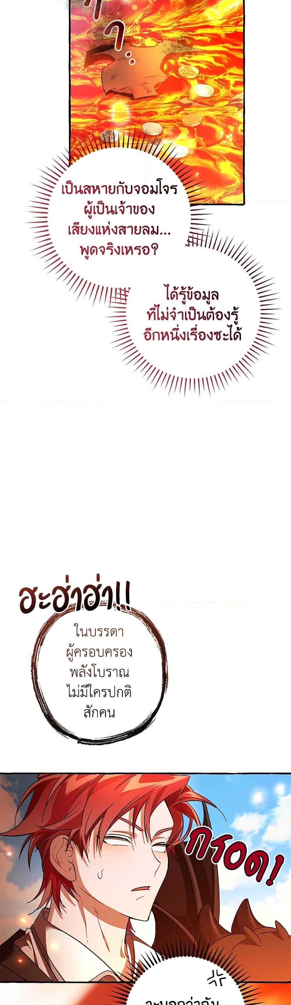 Trash of the Count’s Family คุณชายไม่เอาไหนแห่งตระกูลเคานต์ ตอนที่ 132 หน้า 25