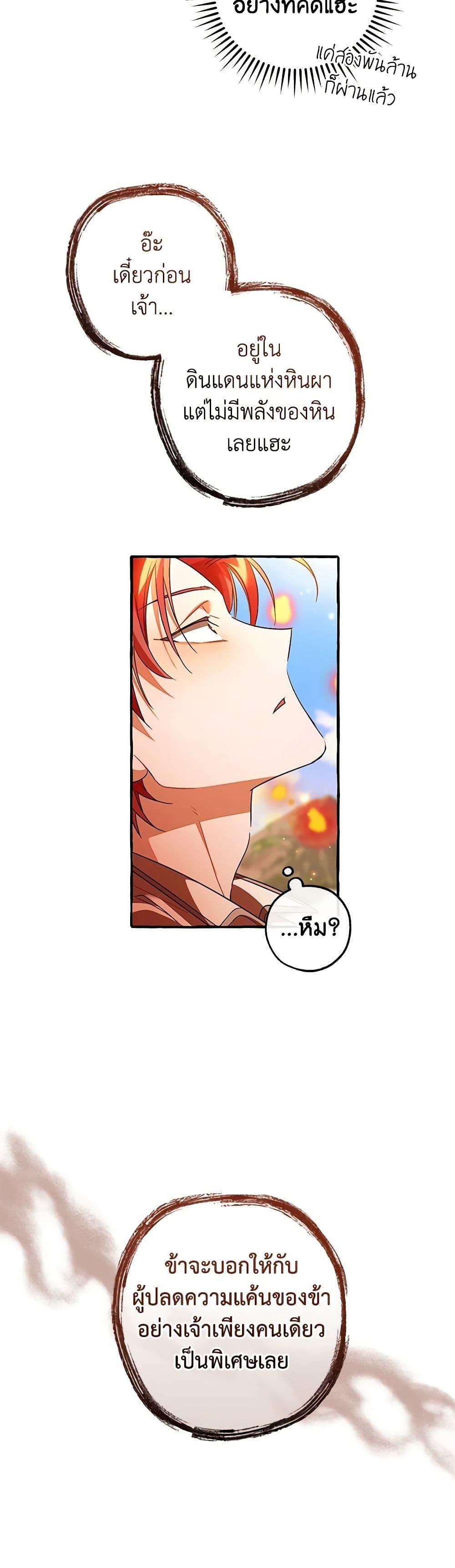 Trash of the Count’s Family คุณชายไม่เอาไหนแห่งตระกูลเคานต์ ตอนที่ 132 หน้า 28