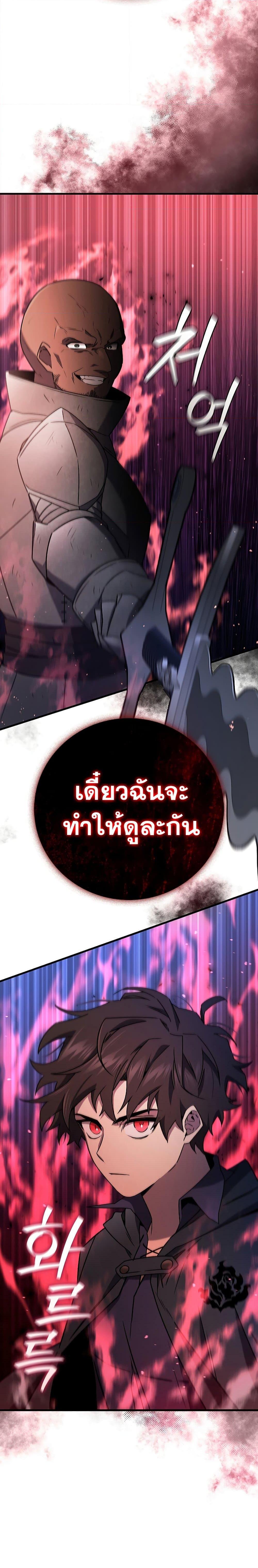 Dragon-Devouring Mage ย้อนเวลาจอมเวทย์กลืนมังกร ตอนที่ 13 หน้า 23