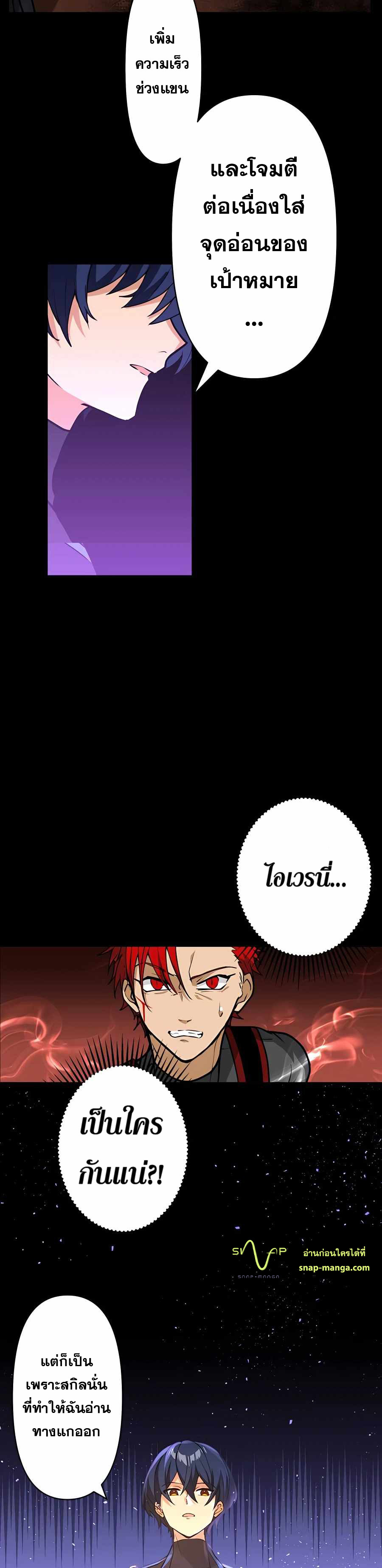 Hidden Class Gravity User เป้าหมายครั้งที่ 2 ต้องเป็นสุดยอดผู้แข็งแกร่งด้วยคลาสลับ ตอนที่ 13 หน้า 23