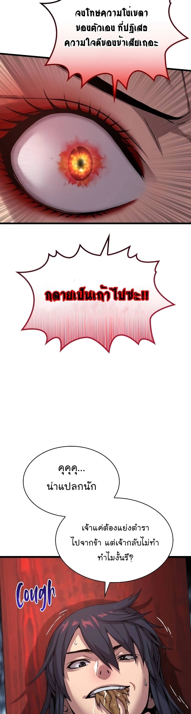 Myst Might Mayhem ตอนที่ 13 หน้า 23